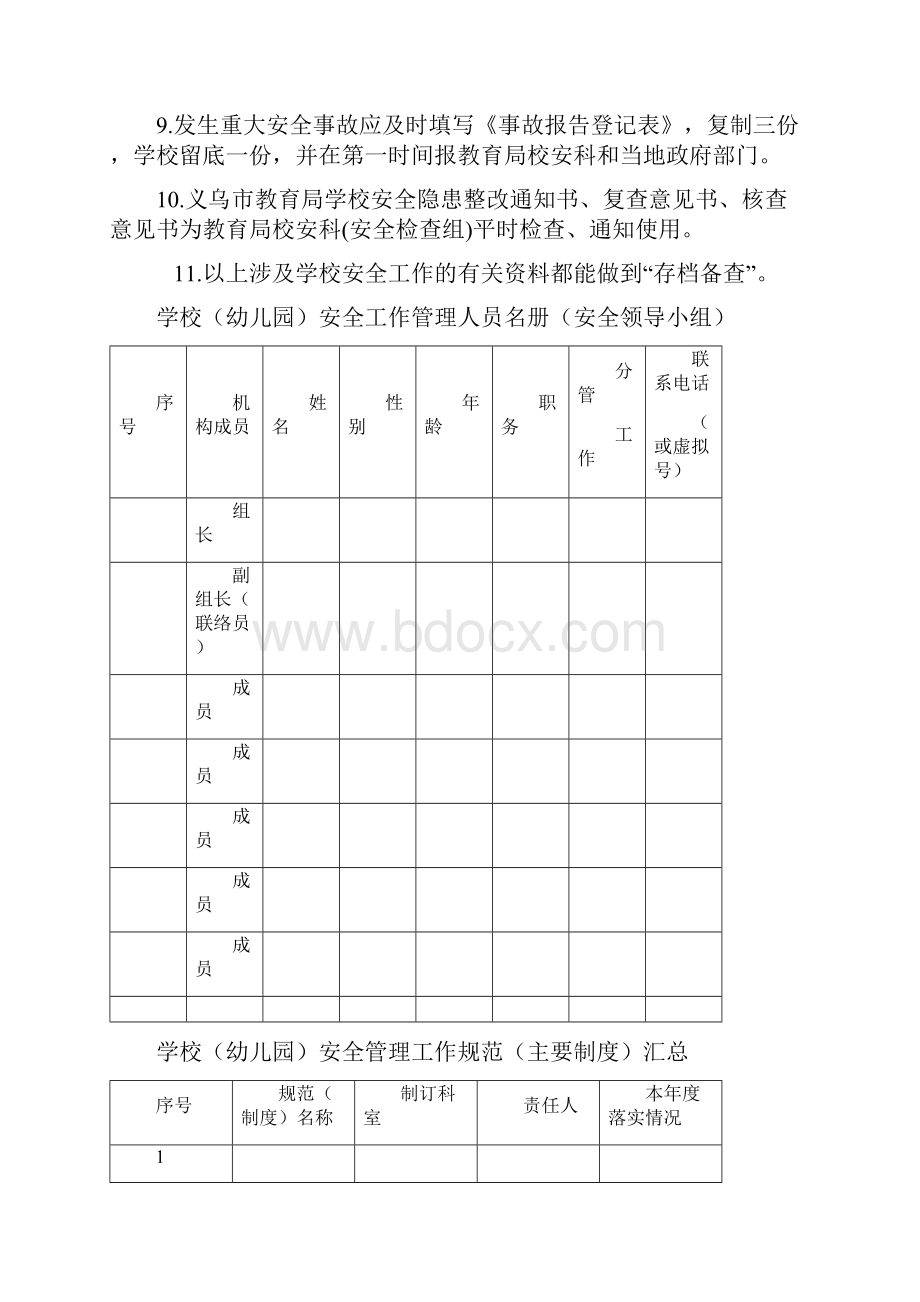 教育安全工作台帐.docx_第3页