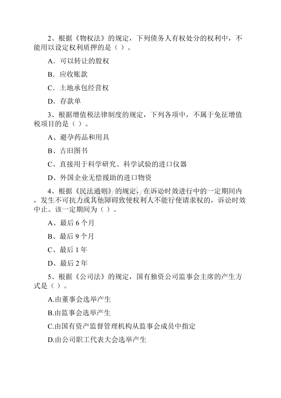 中级会计师《经济法》检测真题II卷 附答案.docx_第2页