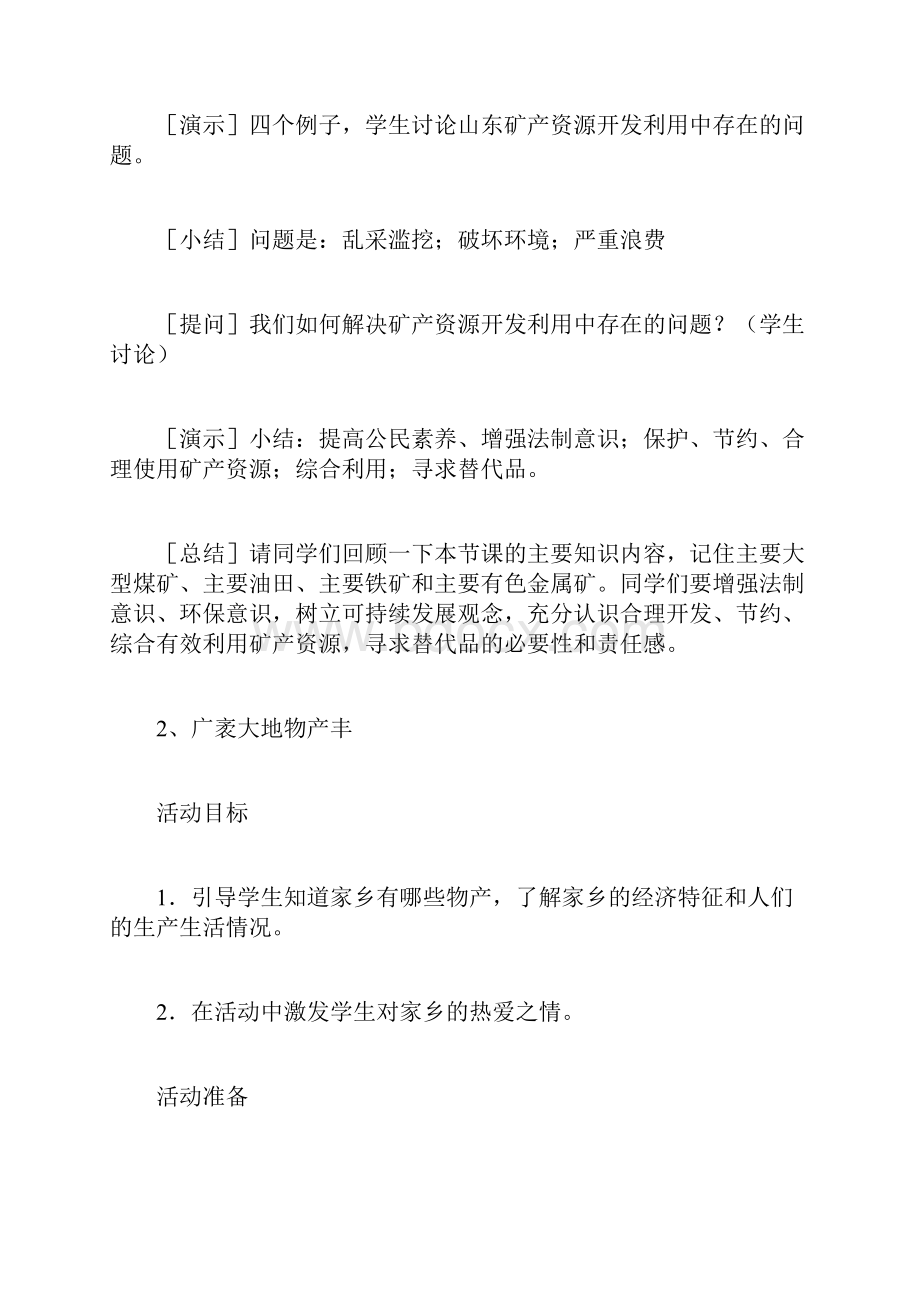 五年级环境教育教1分析.docx_第3页