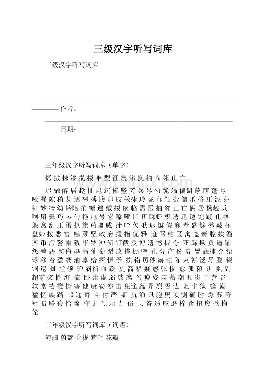 三级汉字听写词库.docx_第1页