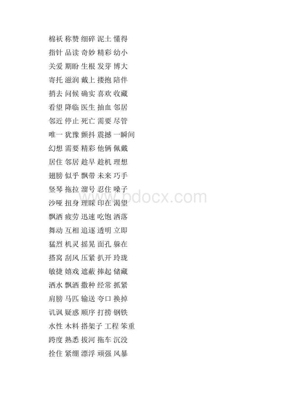 三级汉字听写词库.docx_第3页