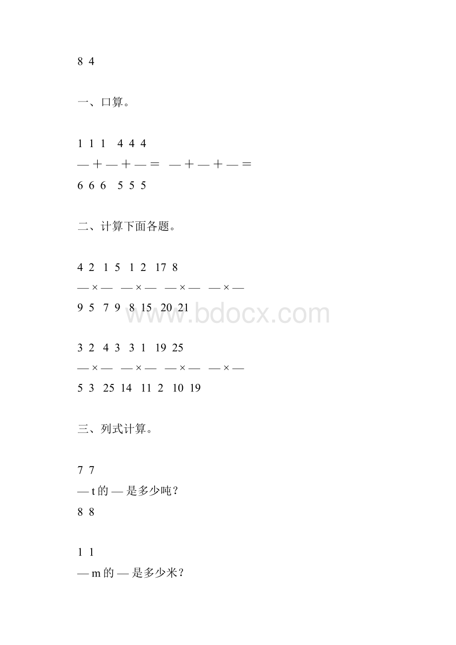 人教版六年级数学上册分数乘法计算题精选24.docx_第3页