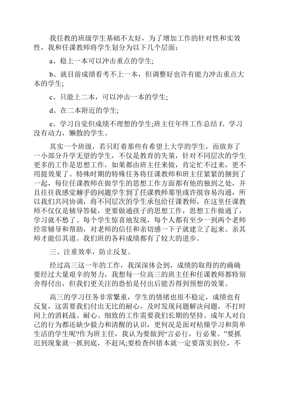 高三老师个人学期工作总结.docx_第2页