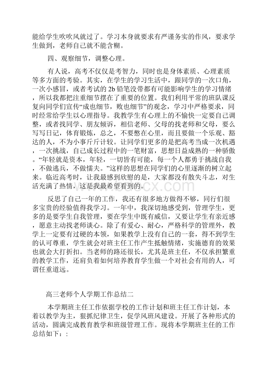 高三老师个人学期工作总结.docx_第3页