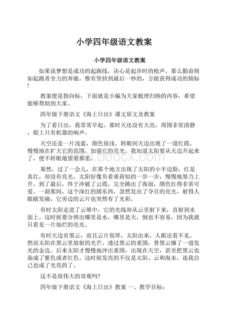 小学四年级语文教案.docx