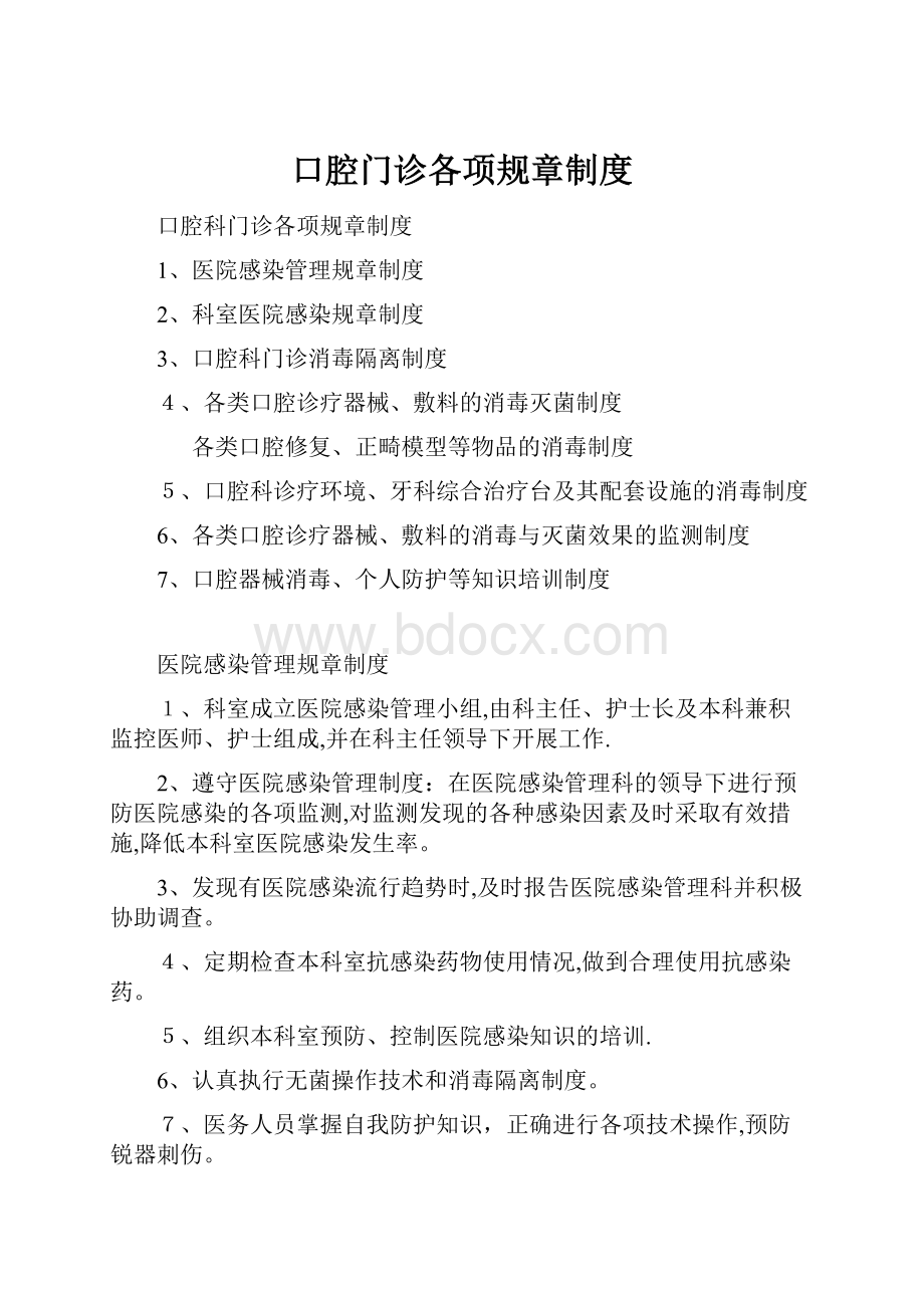 口腔门诊各项规章制度.docx