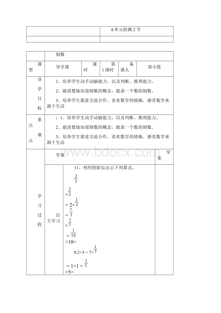 第三单元导学案.docx_第2页