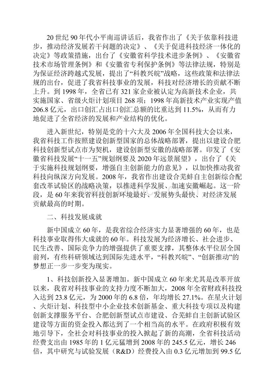 技术创新迅猛开发变化科教兴皖成就斐然.docx_第2页