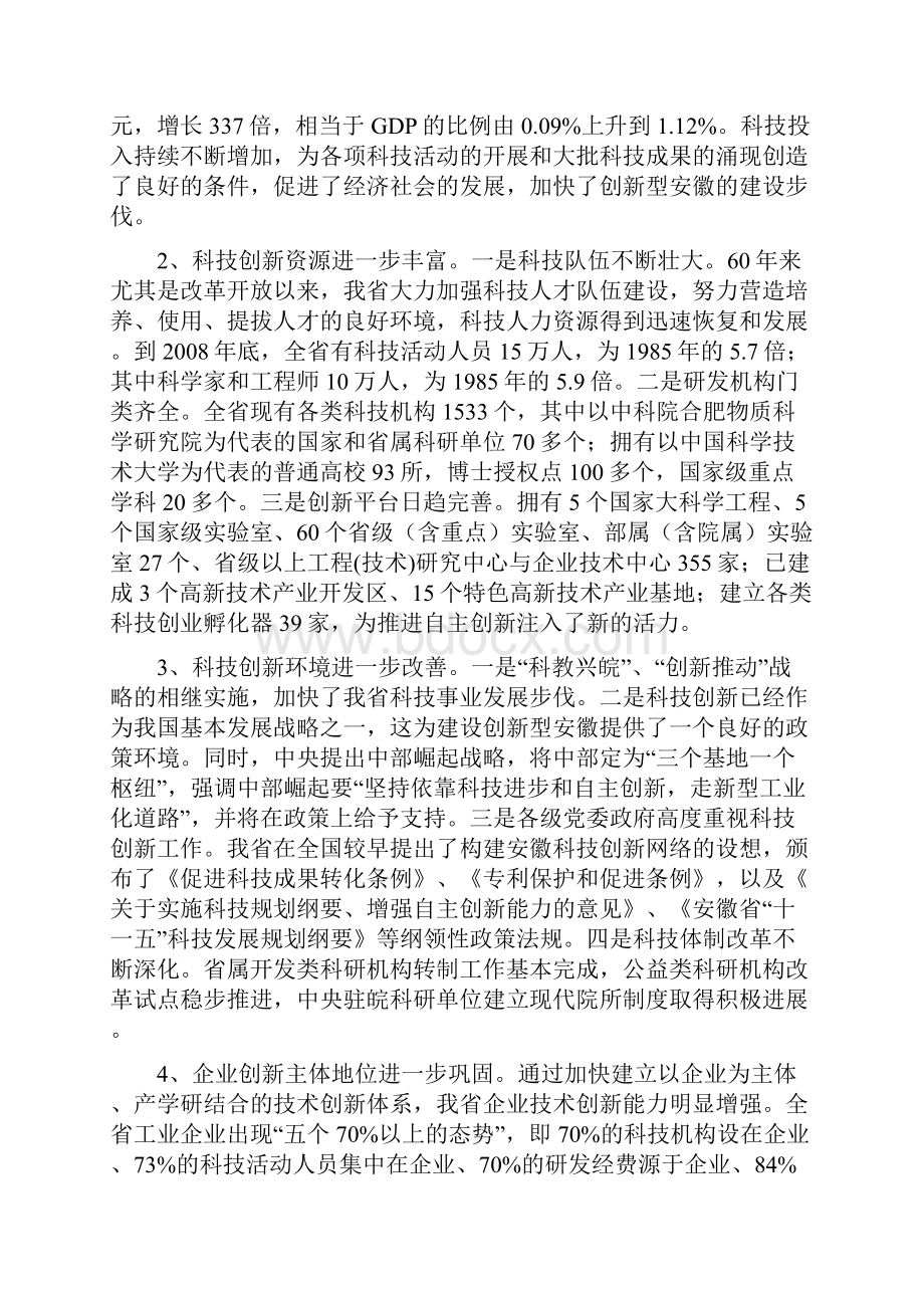 技术创新迅猛开发变化科教兴皖成就斐然.docx_第3页