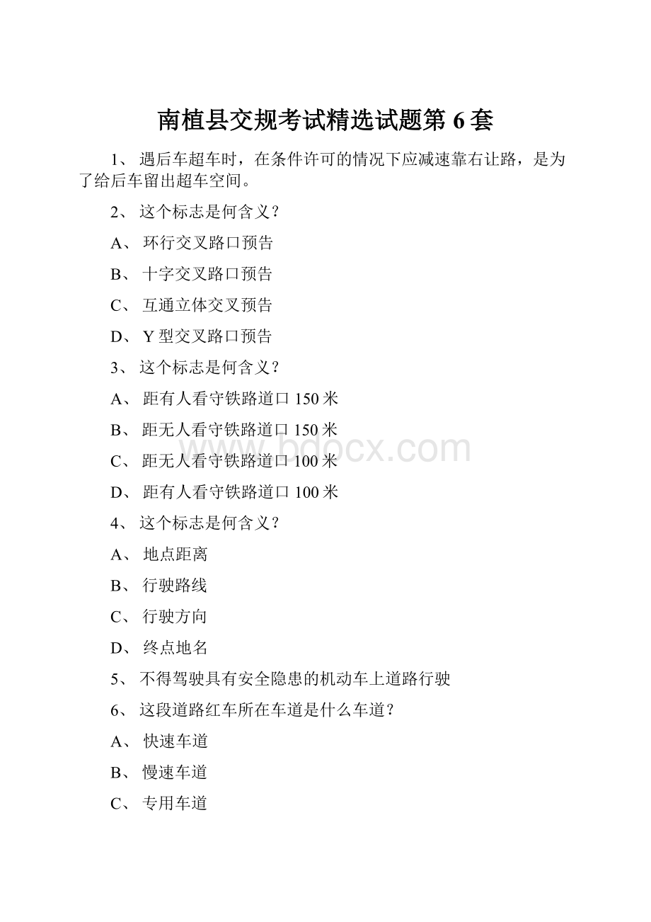 南植县交规考试精选试题第6套.docx_第1页