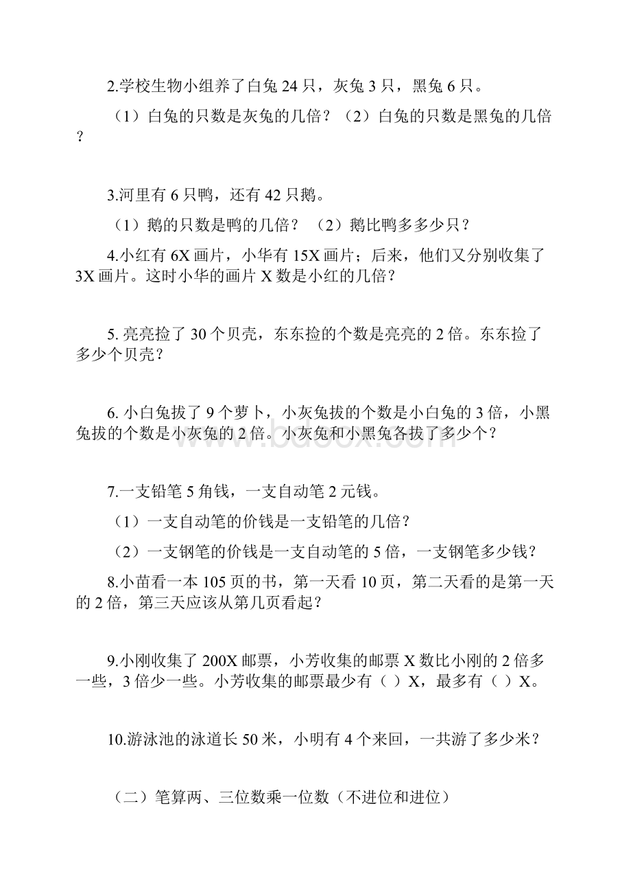 三年级上数学同步练习大全.docx_第2页