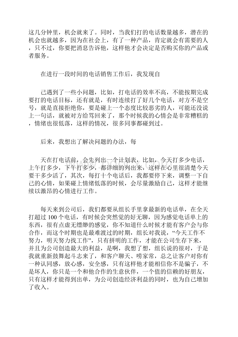 XX年电话销售顶岗实习报告.docx_第3页