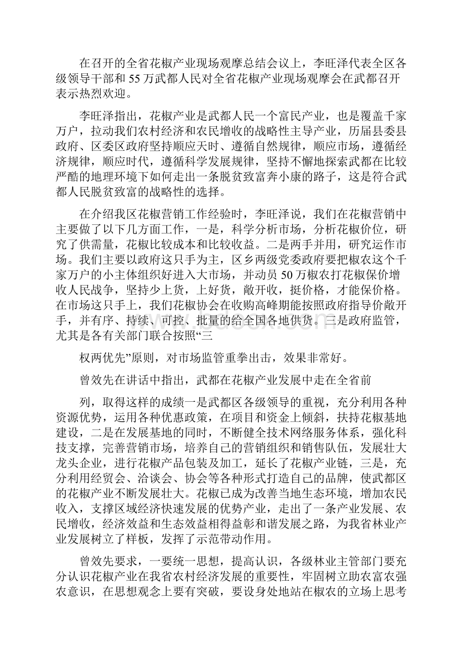 《全省花椒产业现场观摩会在我区召开5篇范例》.docx_第2页