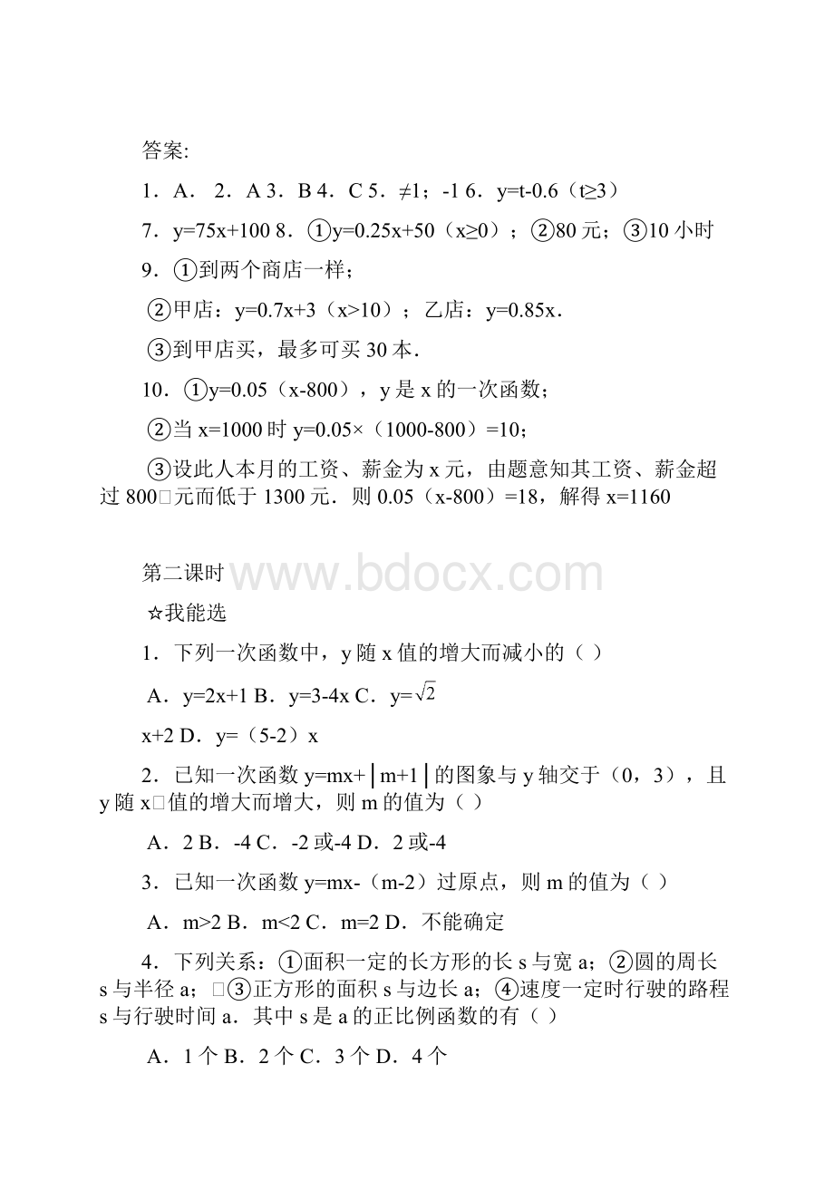 八年级数学上学期一次函数同步练习题.docx_第3页