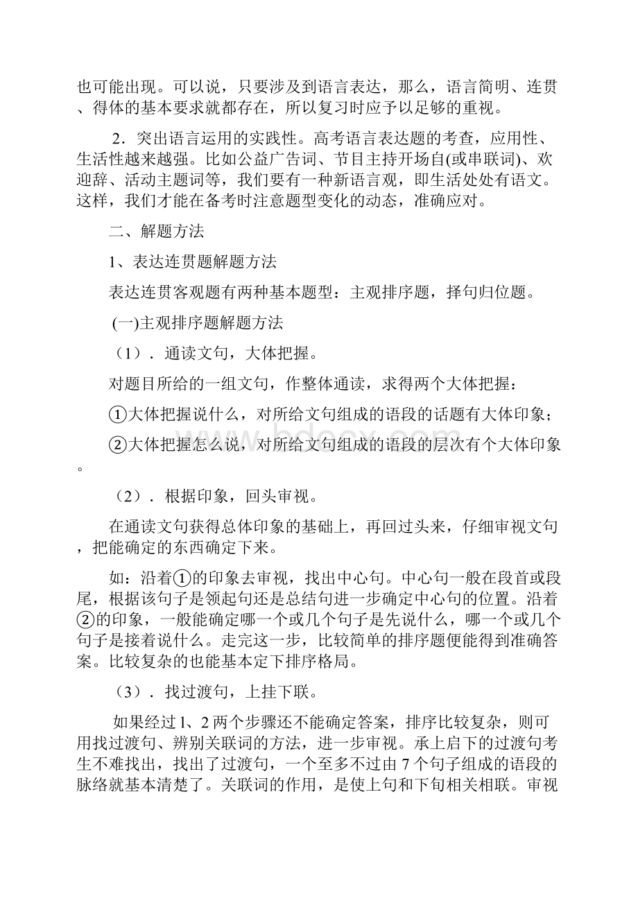 高考语文一轮复 专题七 简明连贯得体准确鲜明生动学案 新人教版.docx_第3页