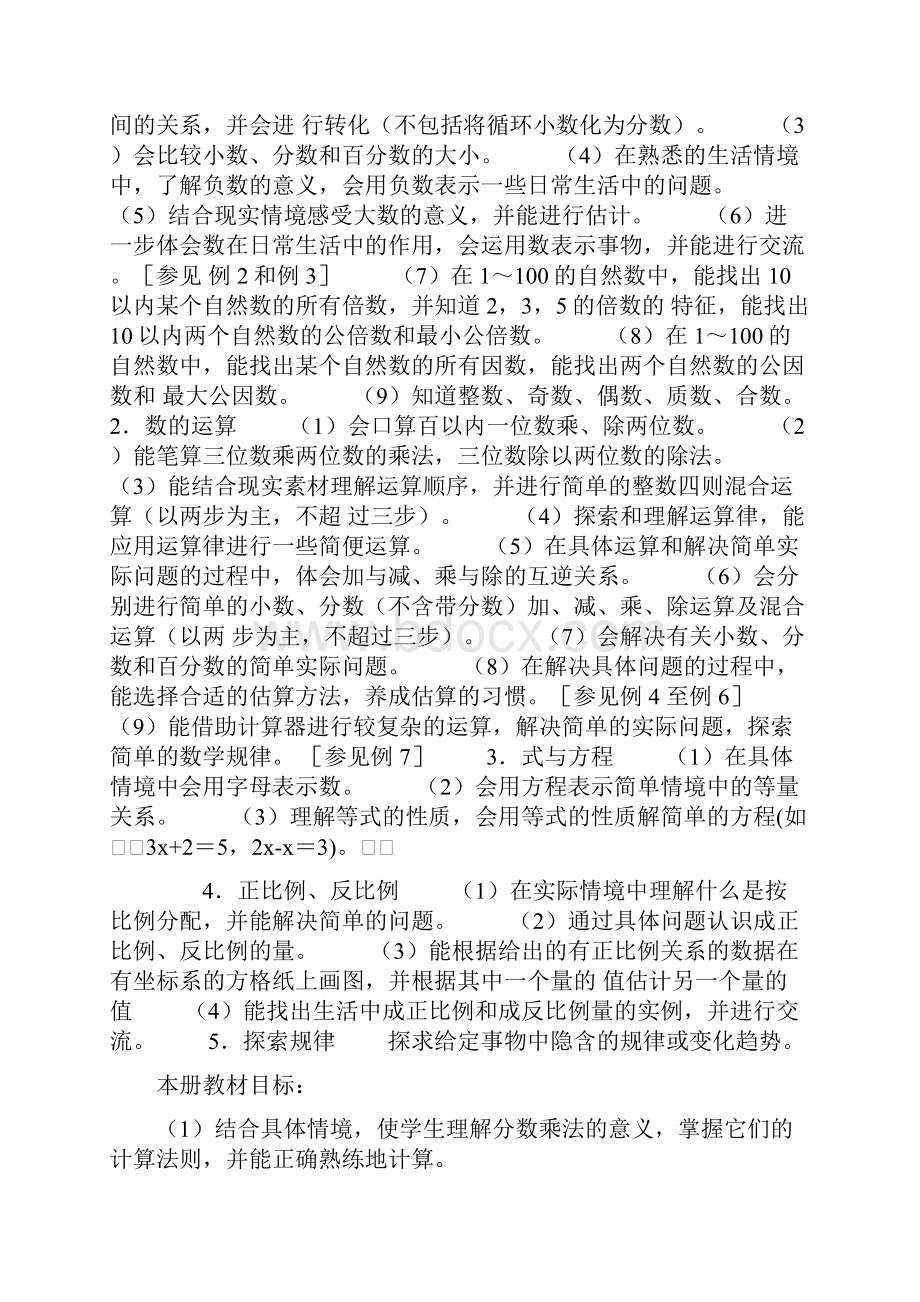 北师大版五年级数学下册全册教案.docx_第2页