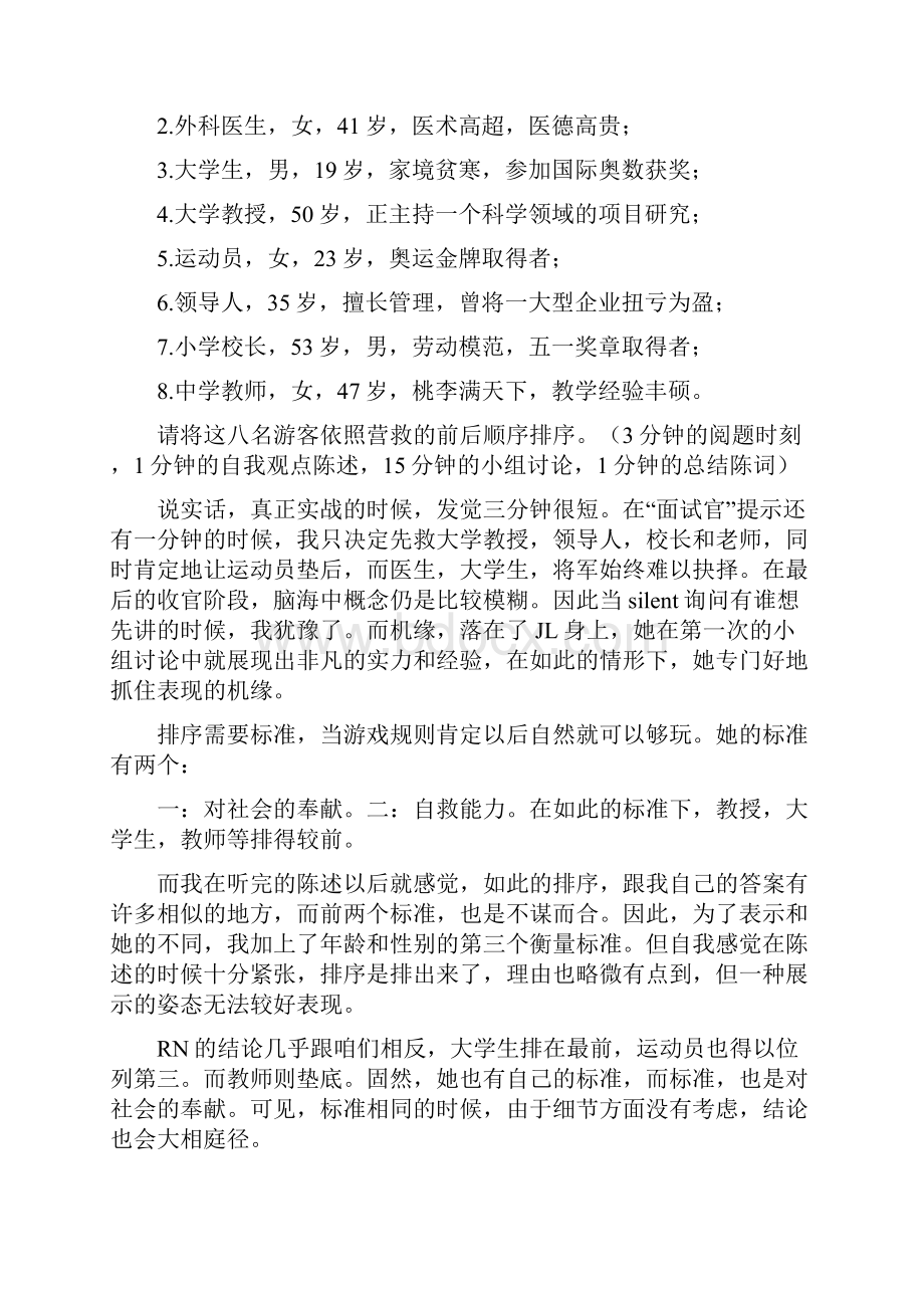 无领导小组讨论案例加解析.docx_第2页