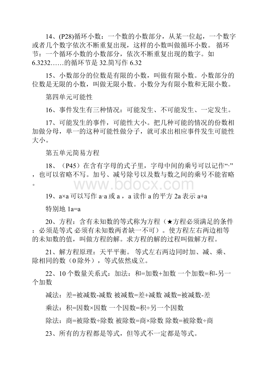 人教版五年级数学上册概念知识点整理.docx_第3页