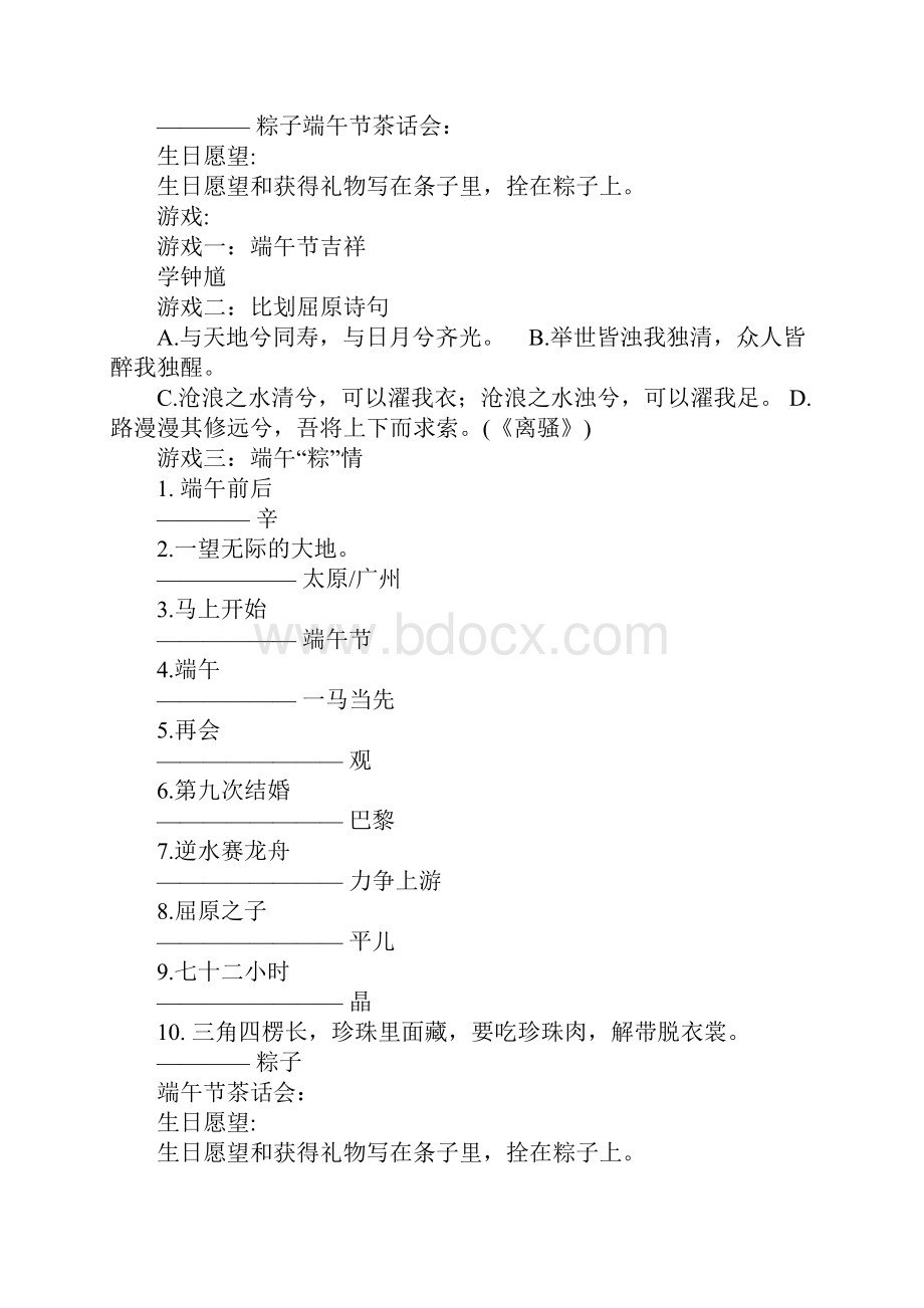 端午节互动游戏策划.docx_第2页