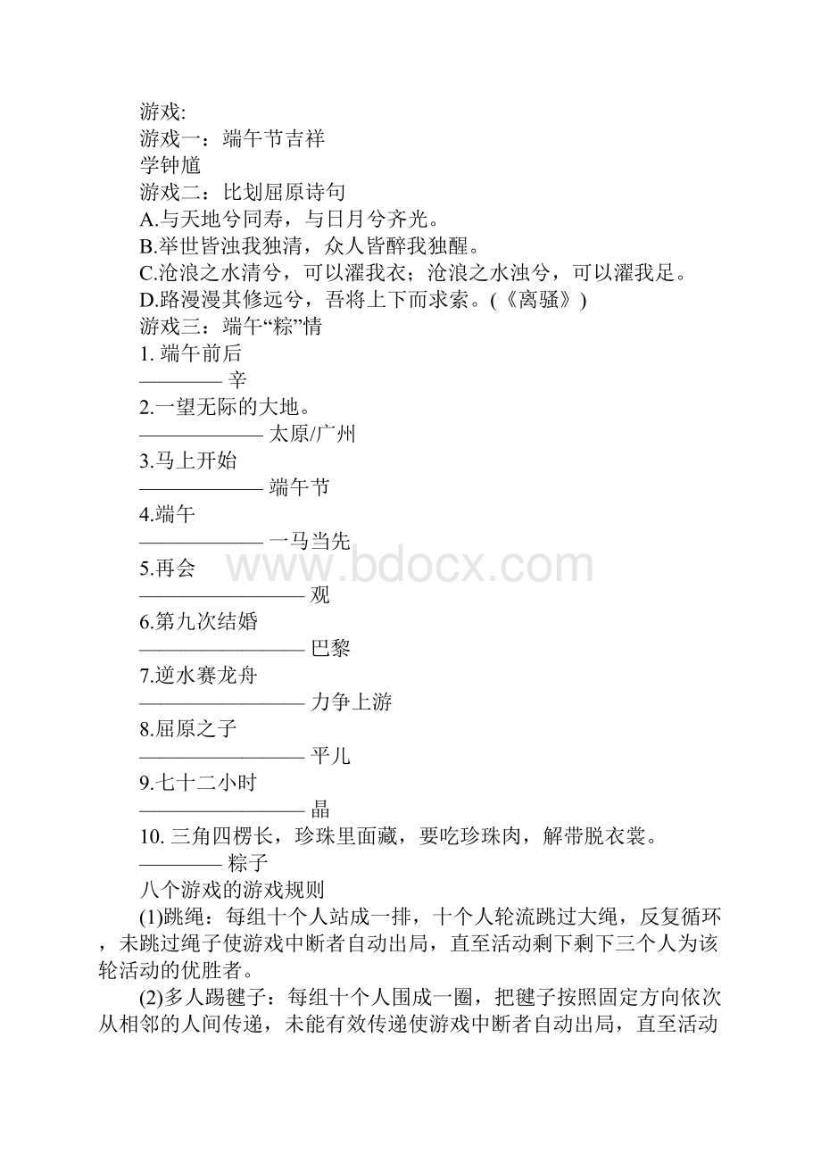 端午节互动游戏策划.docx_第3页