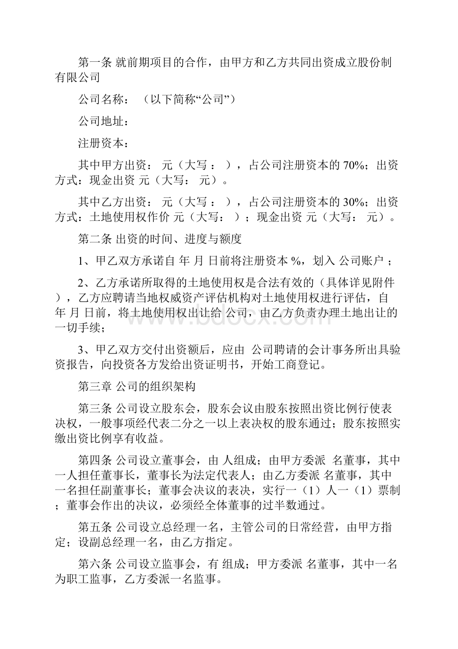 天然气项目合作协议书参考.docx_第2页