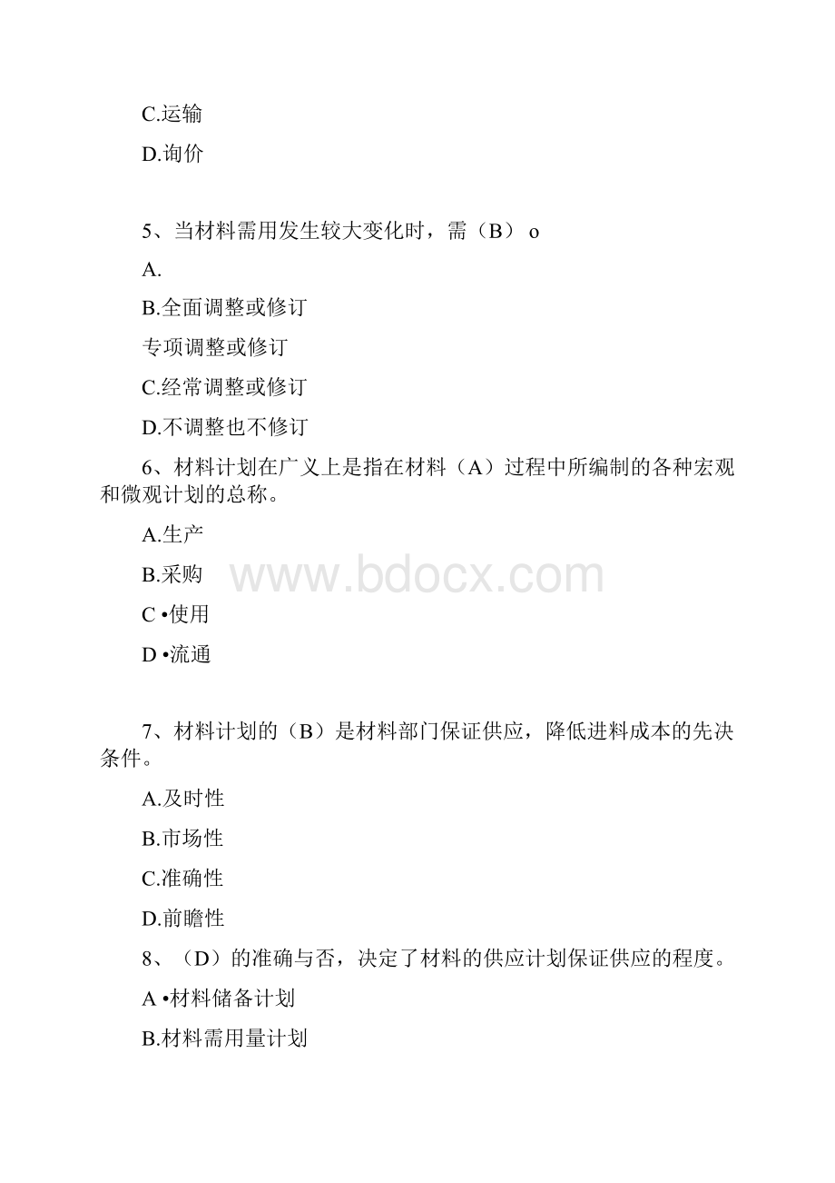 八大员继续教育材料员考试+答案.docx_第2页