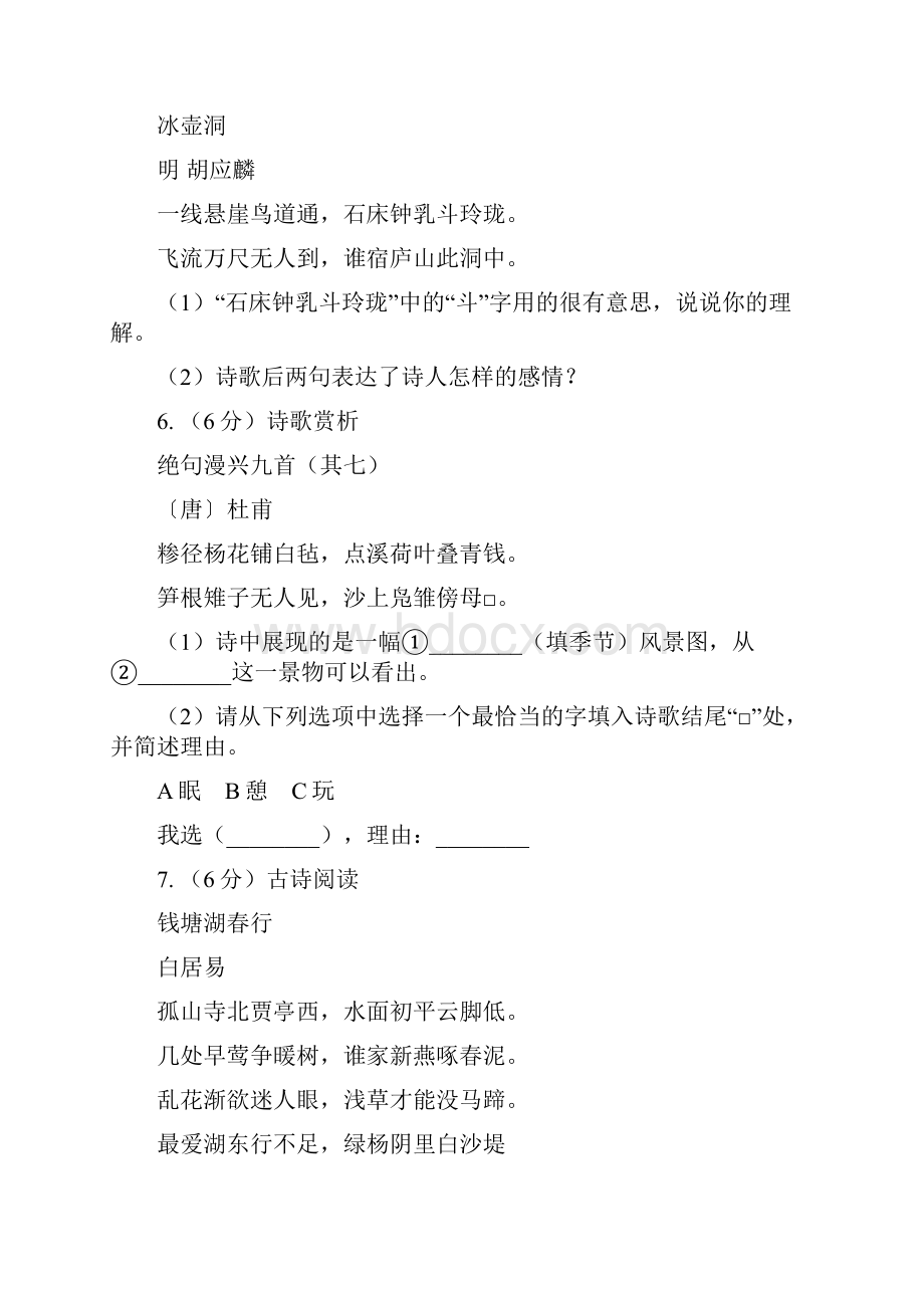 统编版七年级上学期语文期末专项复习专题09诗歌鉴赏B卷.docx_第3页