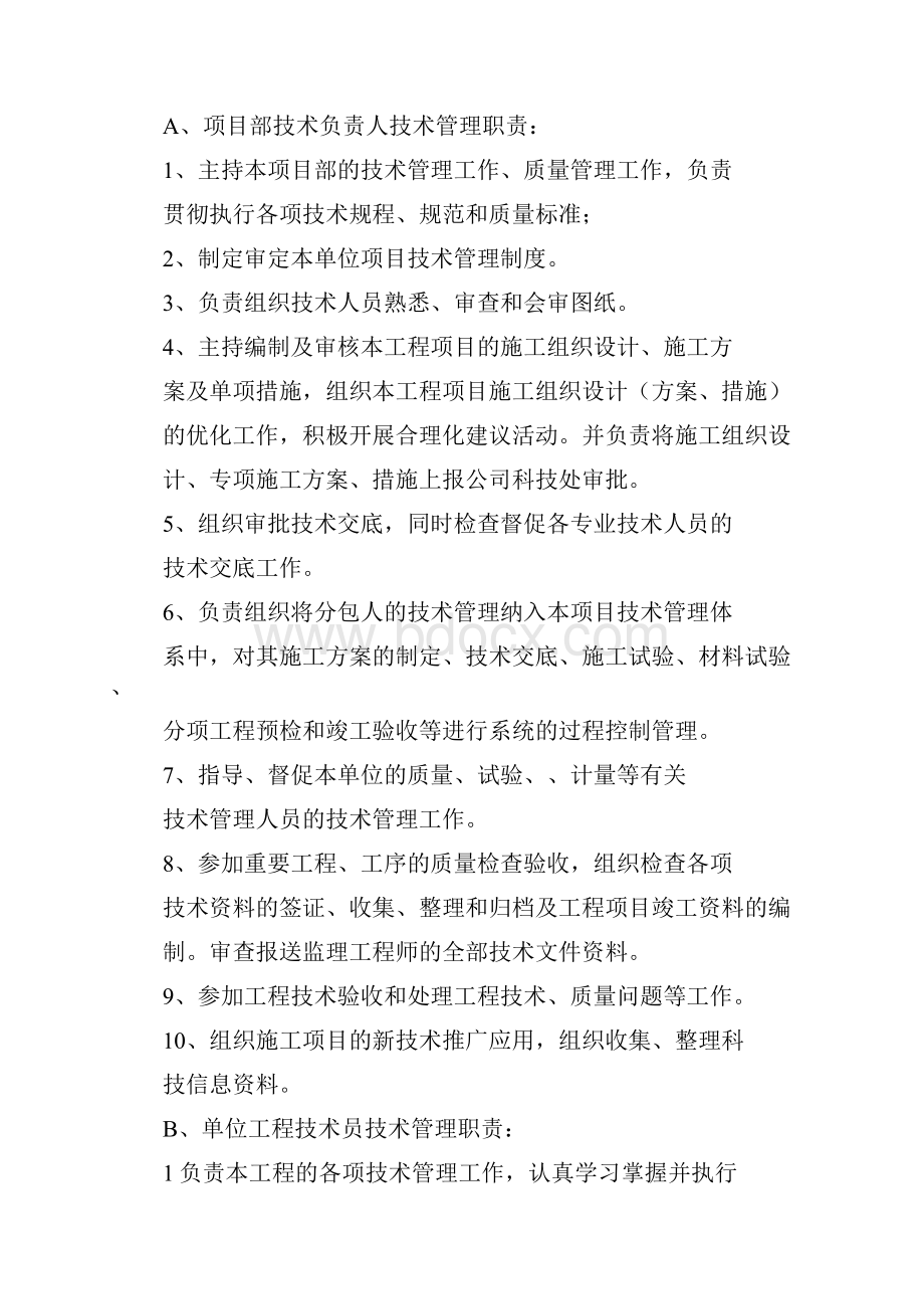 技术管理体系及制度技术管理体系主要内容.docx_第2页