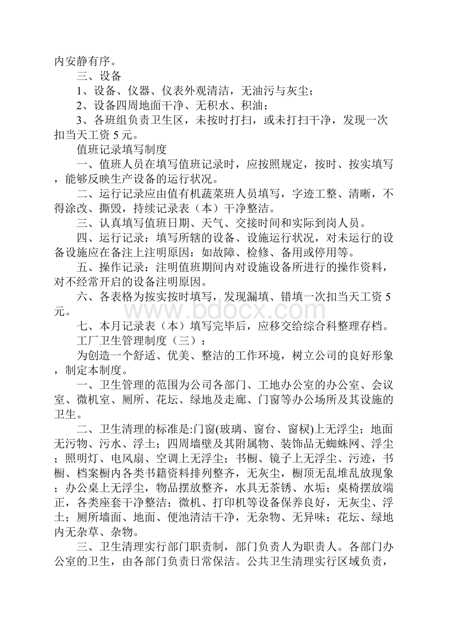 工厂卫生管理制度大全.docx_第3页