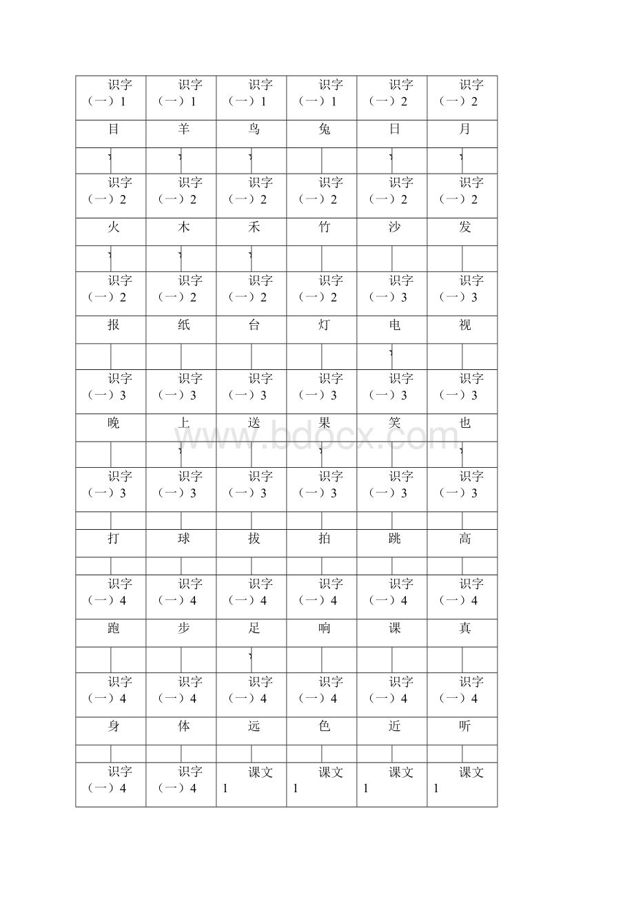 人教版一年级语文上册生字卡片打印格式.docx_第3页