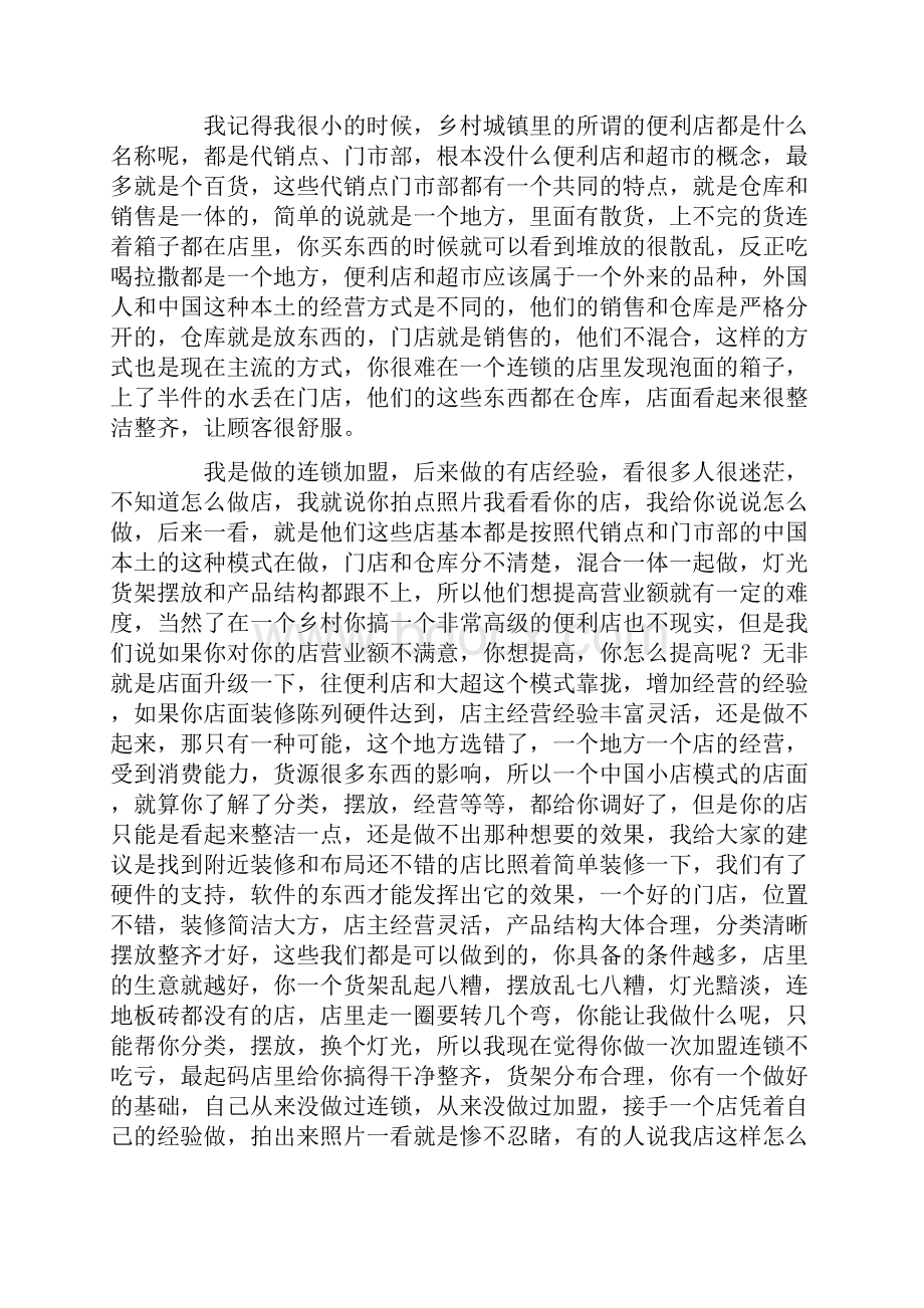 顾客关系等.docx_第2页