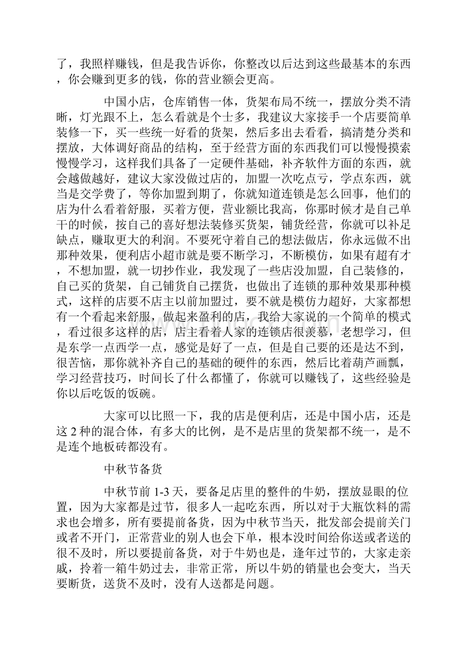 顾客关系等.docx_第3页