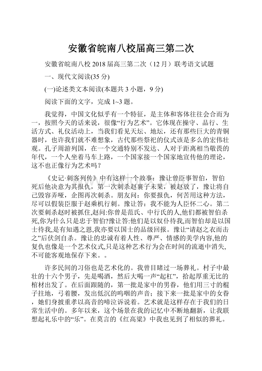 安徽省皖南八校届高三第二次.docx_第1页