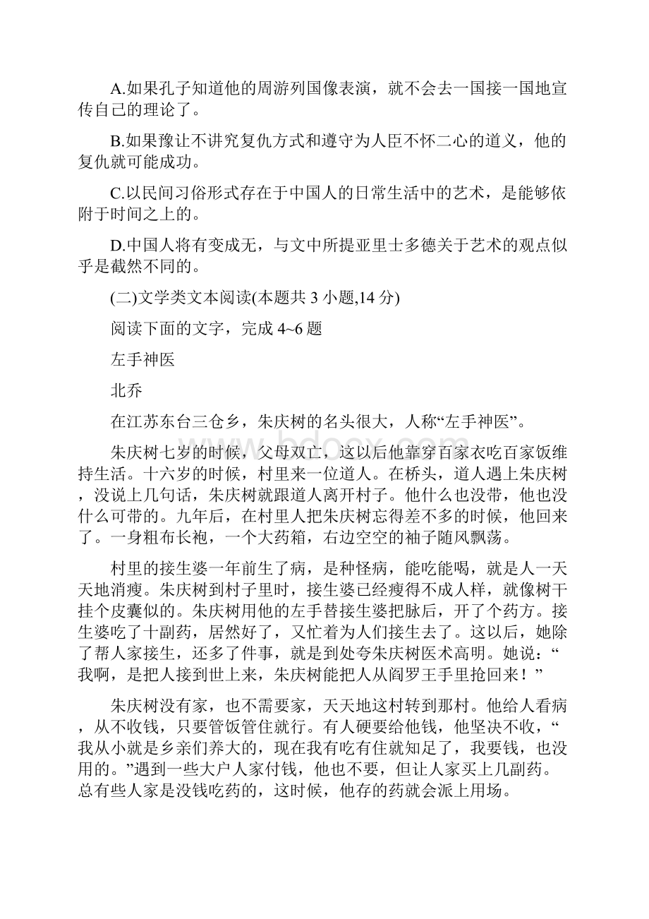 安徽省皖南八校届高三第二次.docx_第3页