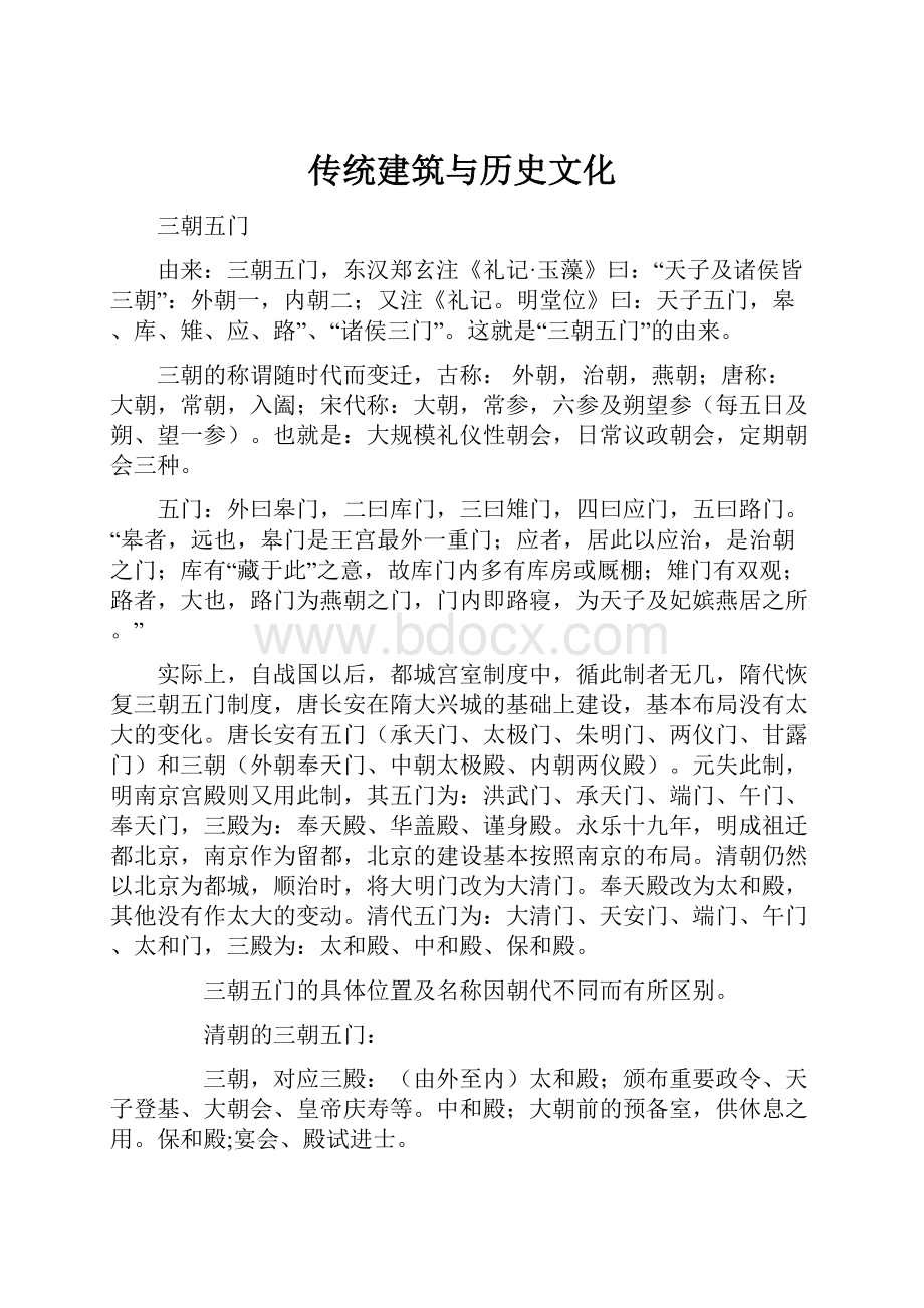 传统建筑与历史文化.docx