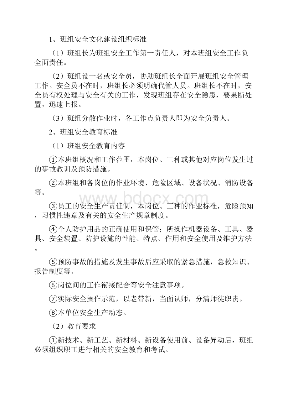 发电车间班组安全文化建设工作方案.docx_第2页