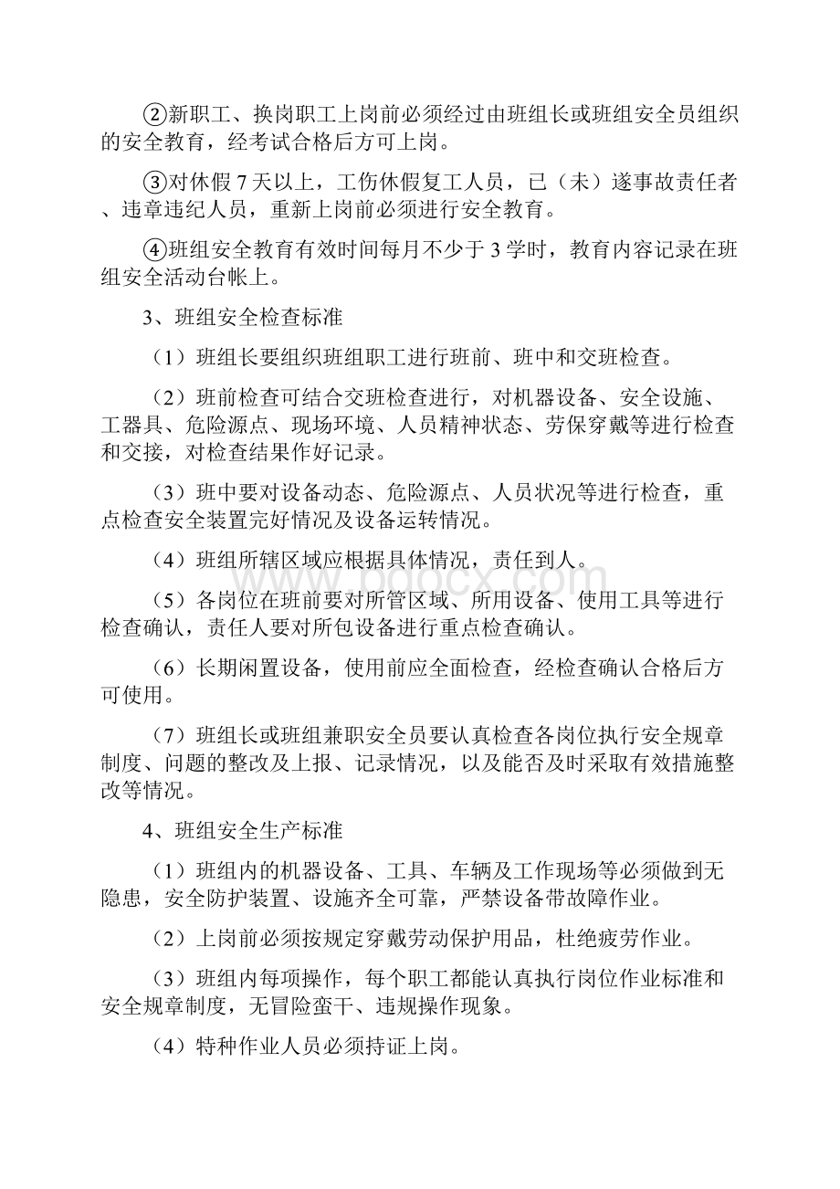 发电车间班组安全文化建设工作方案.docx_第3页