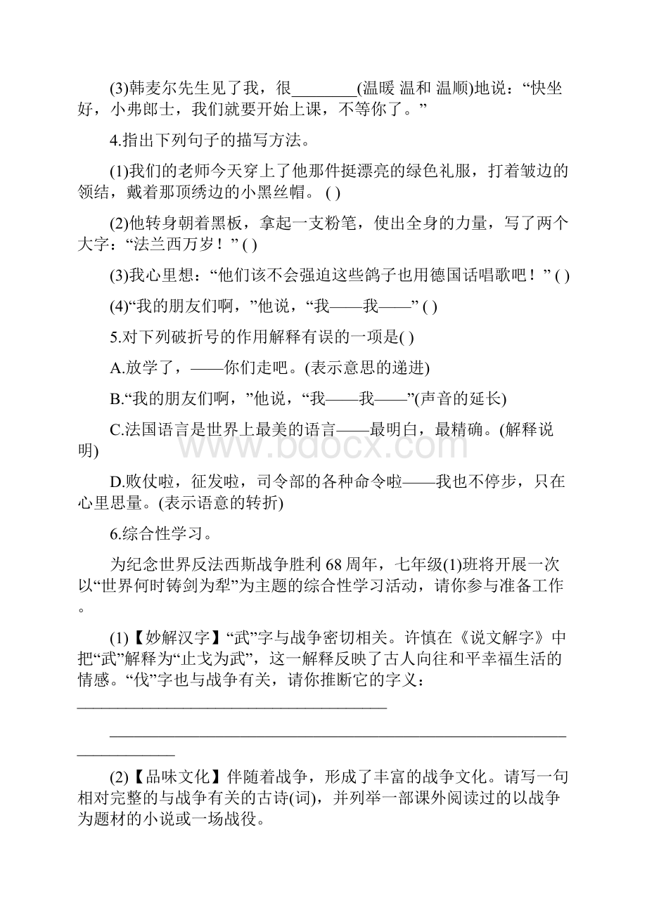 课后达标训练训练提升作业27.docx_第2页