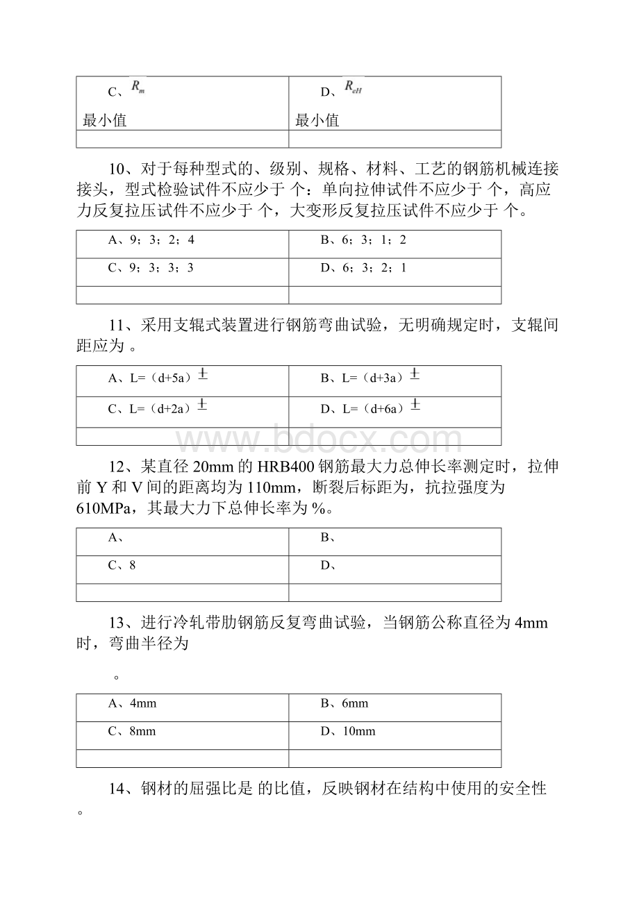 试题钢材B卷.docx_第3页