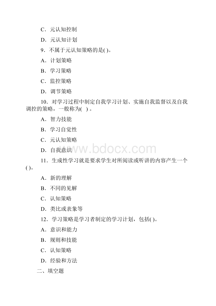 学习策略规划 测习题含答案.docx_第3页