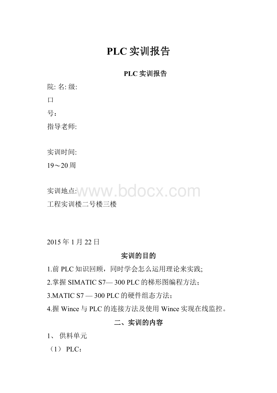 PLC实训报告.docx_第1页