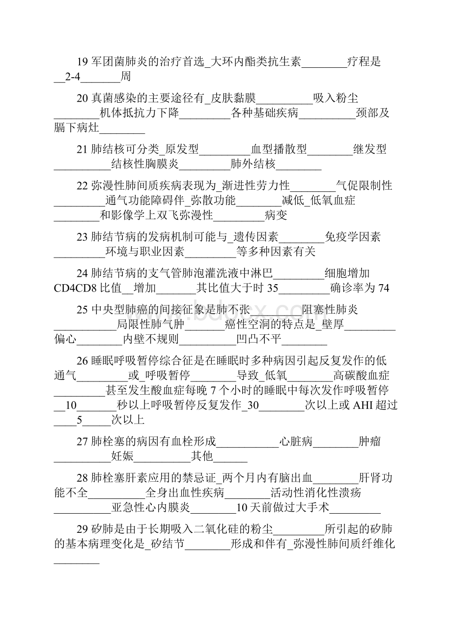 医疗机构医务人员三基训练习题集合集内科东南大学版.docx_第3页