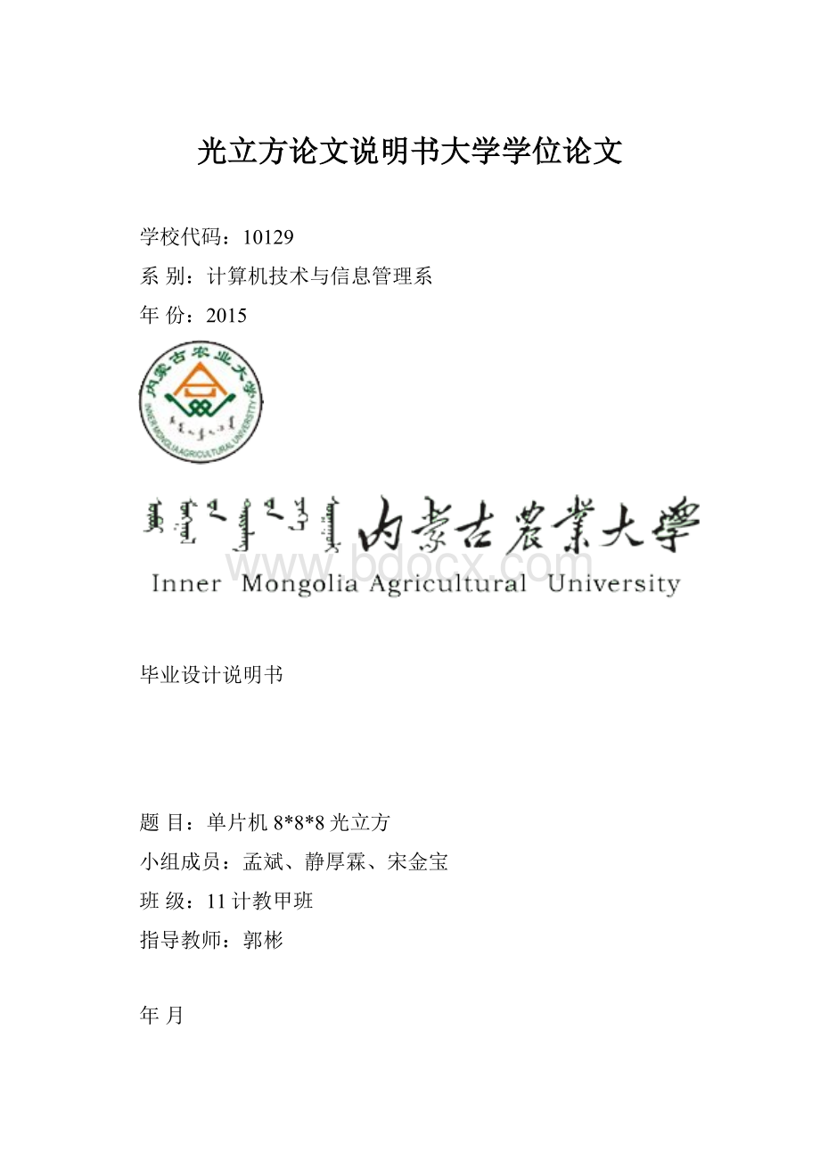 光立方论文说明书大学学位论文.docx