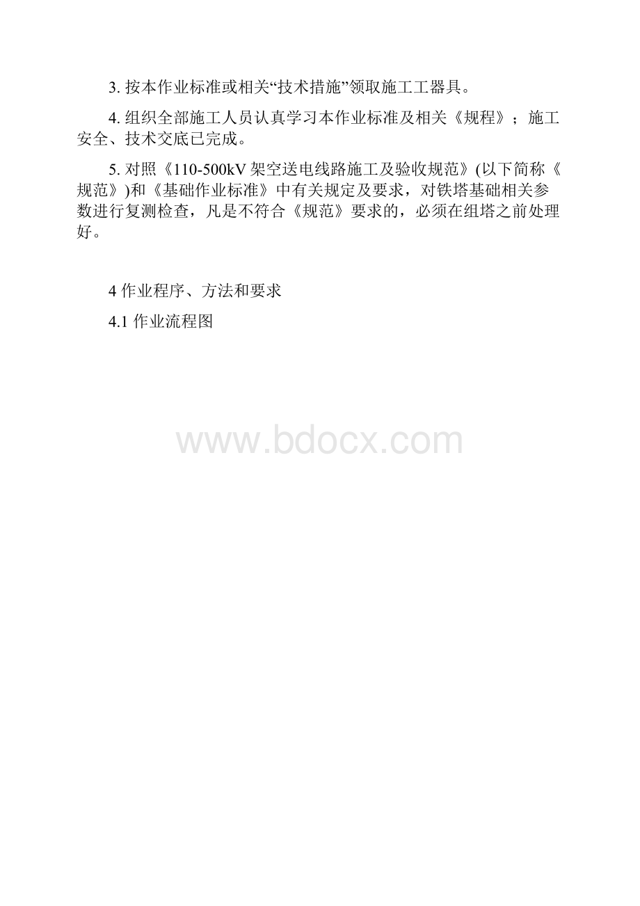 小钢管抱杆组塔作业指导书.docx_第2页