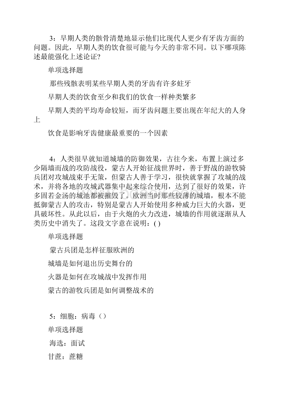 宜阳事业编招聘考试真题及答案解析考试版事业单位真题.docx_第2页