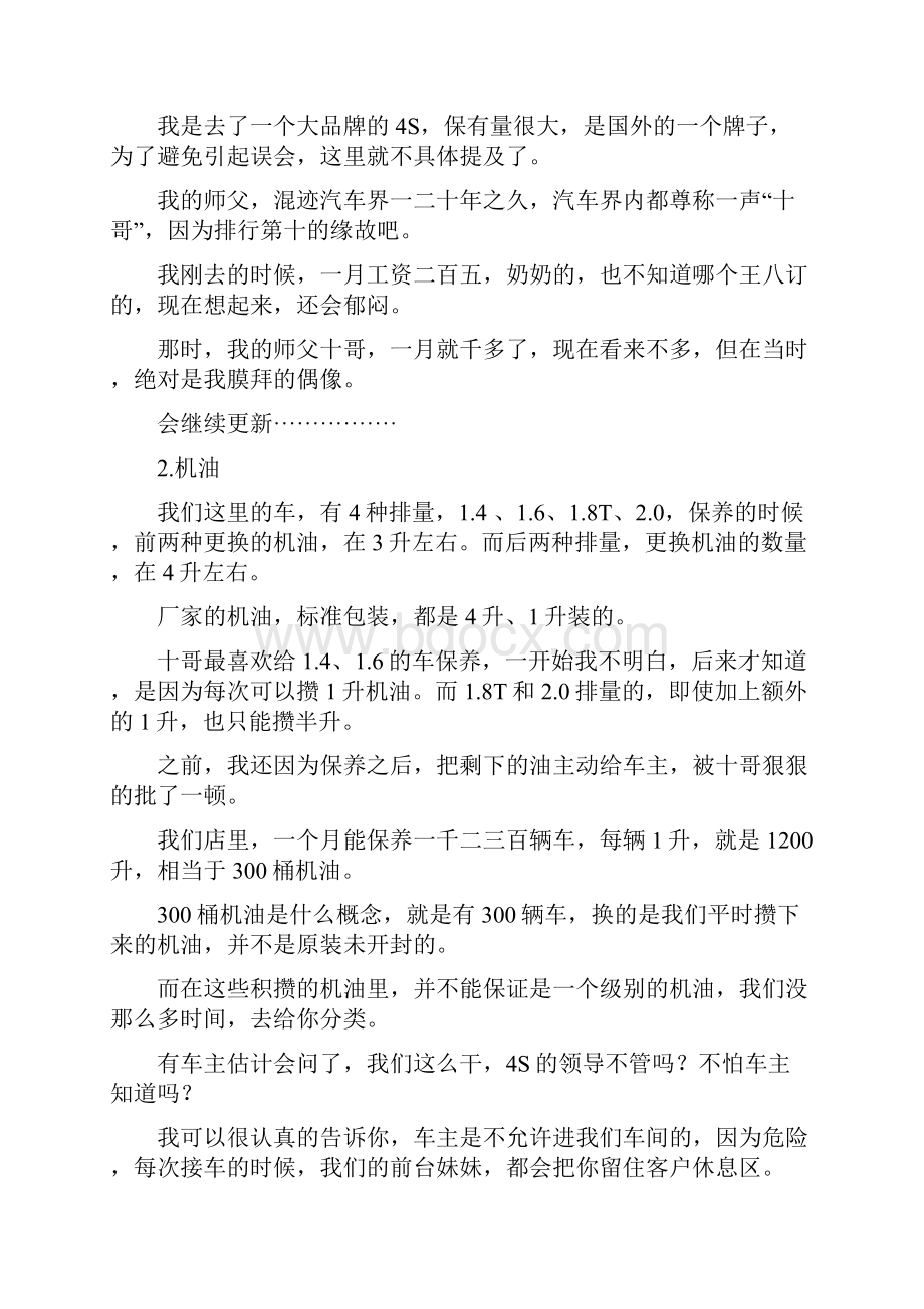 某4S店员工曝料4S店的潜规则内幕.docx_第2页