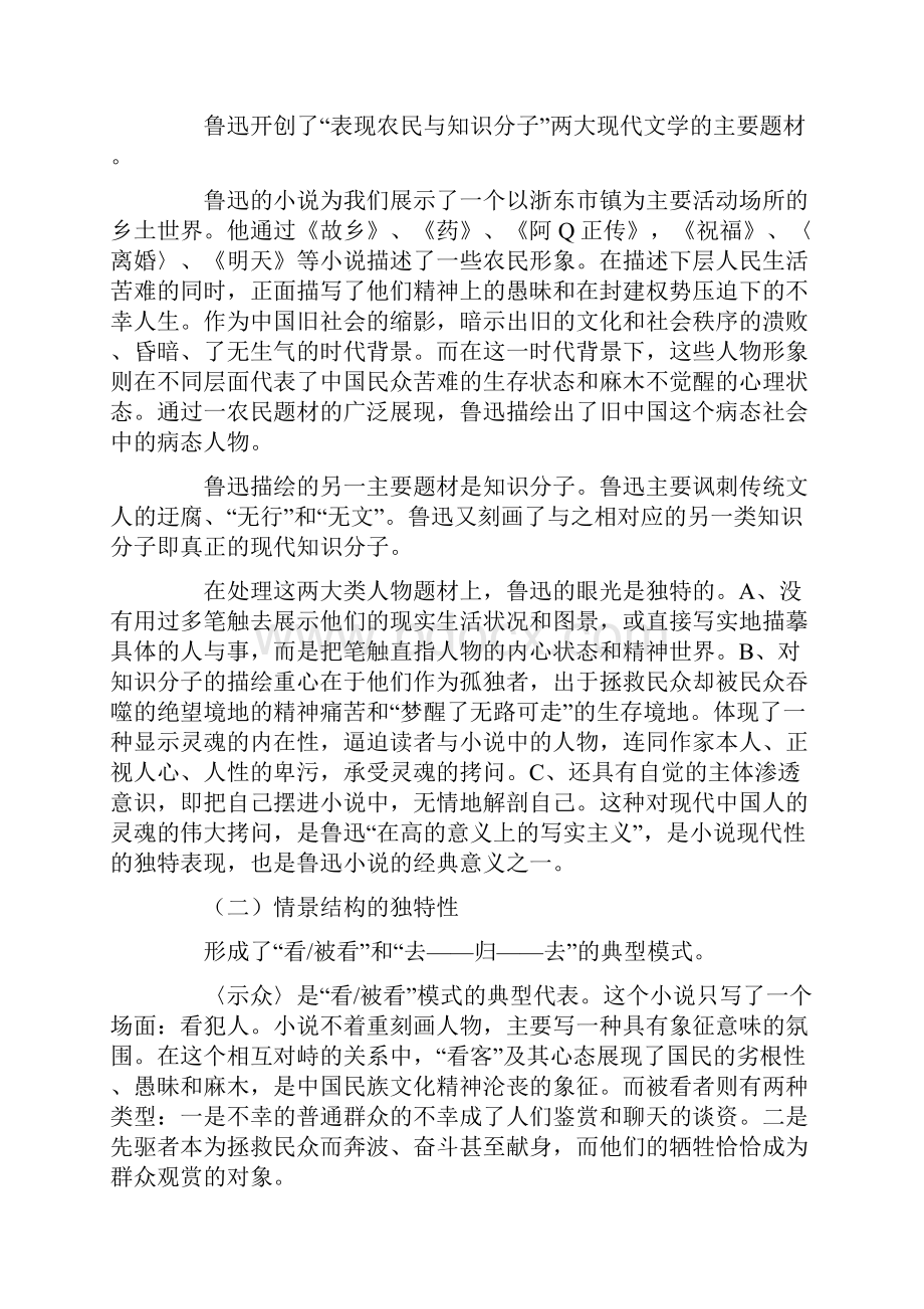 中国现当代文学研究复习题.docx_第2页