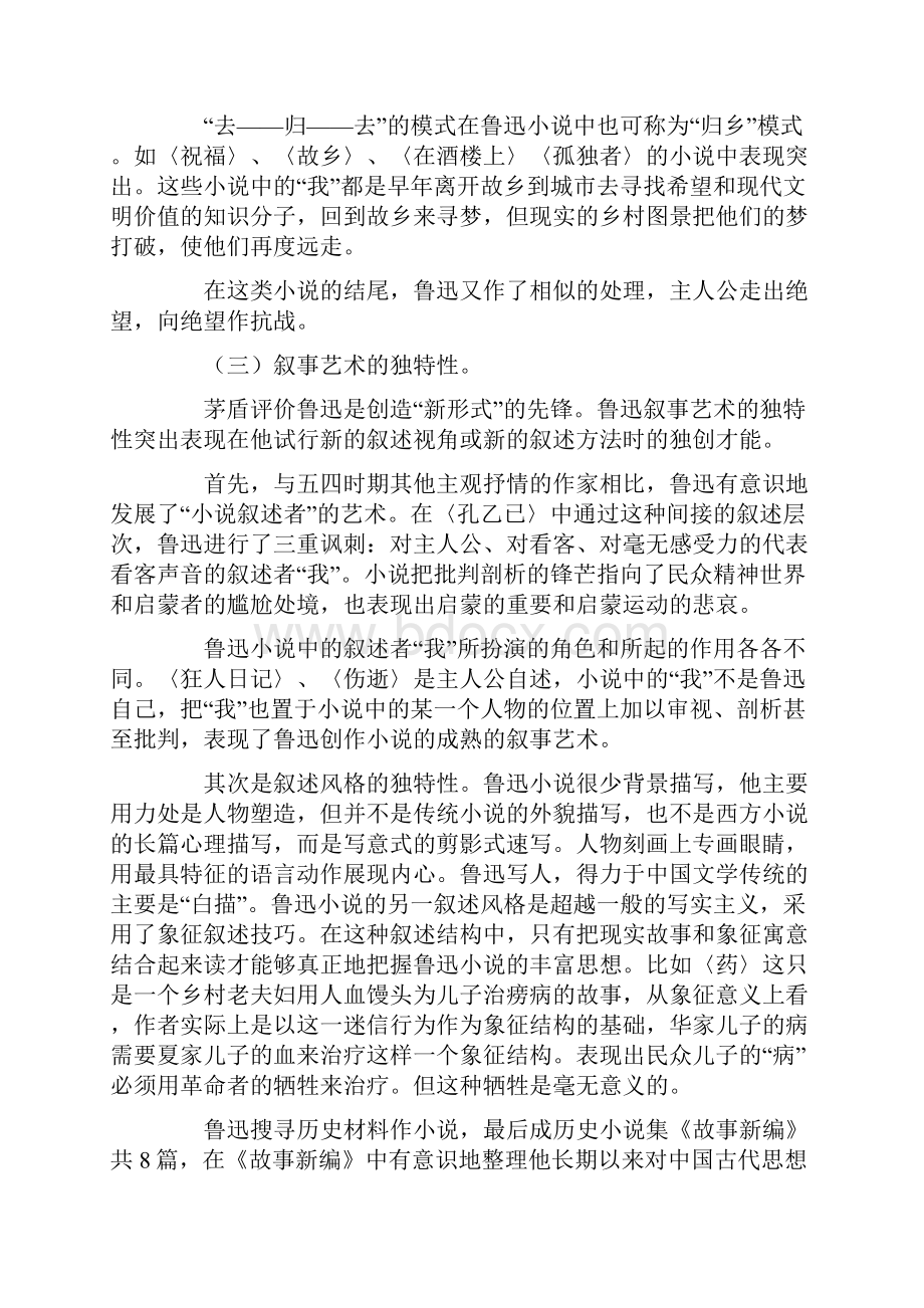 中国现当代文学研究复习题.docx_第3页