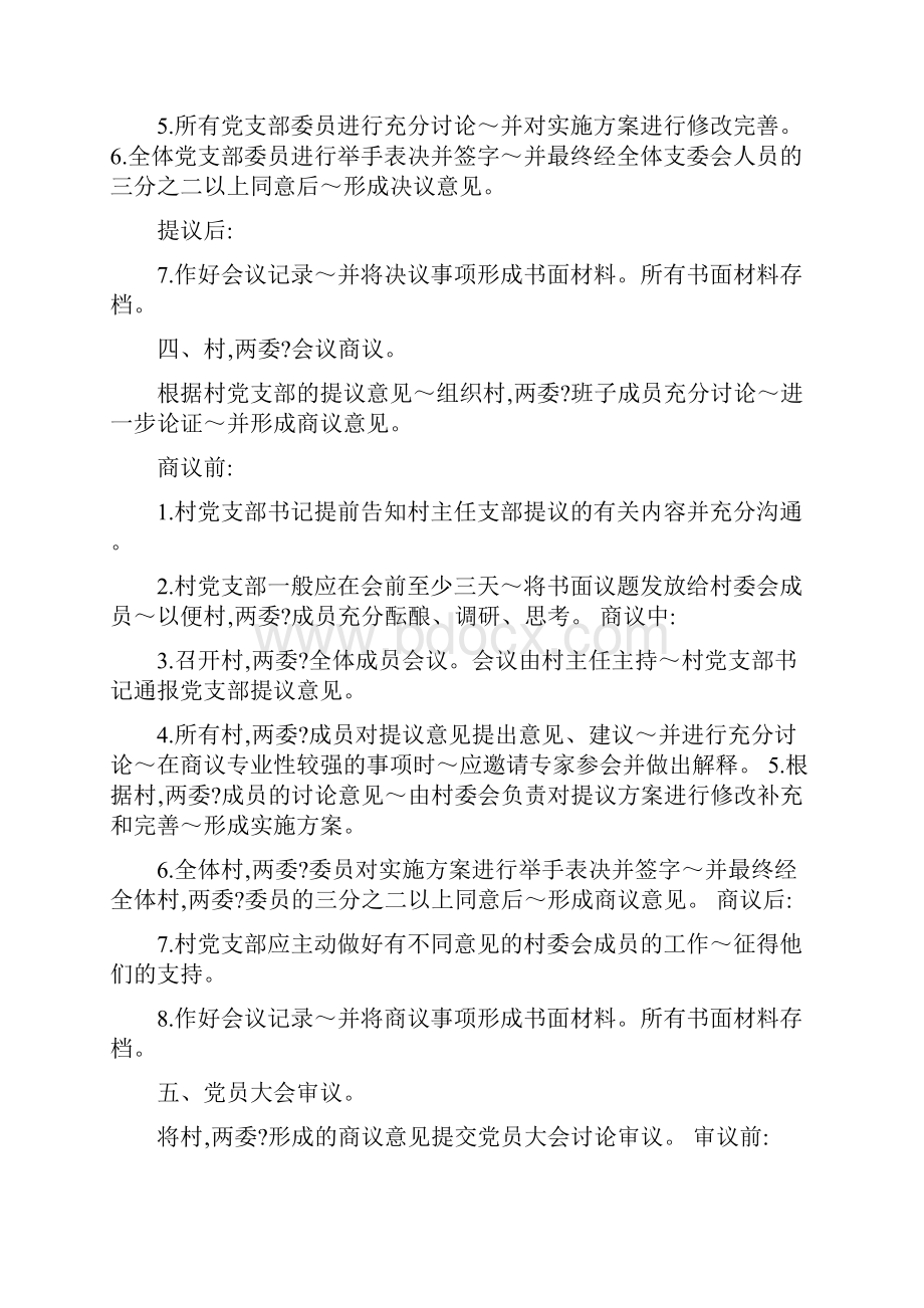 麻柳河村四议两公开一监督制度优质.docx_第3页