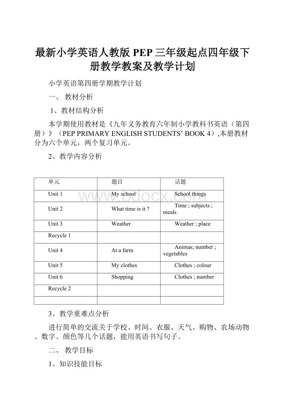 最新小学英语人教版PEP三年级起点四年级下册教学教案及教学计划.docx_第1页